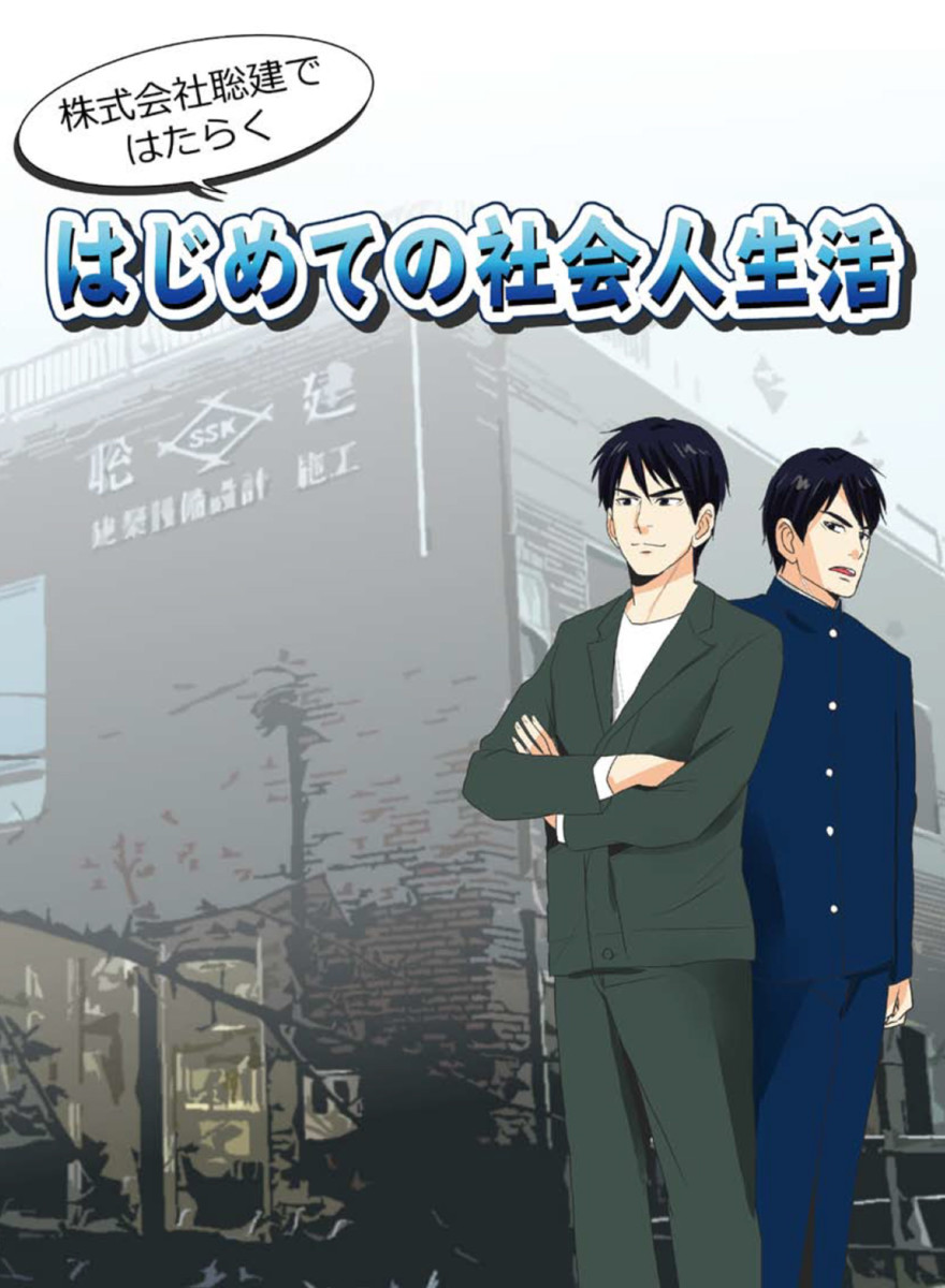 画像：漫画はじめての社会人生活表紙