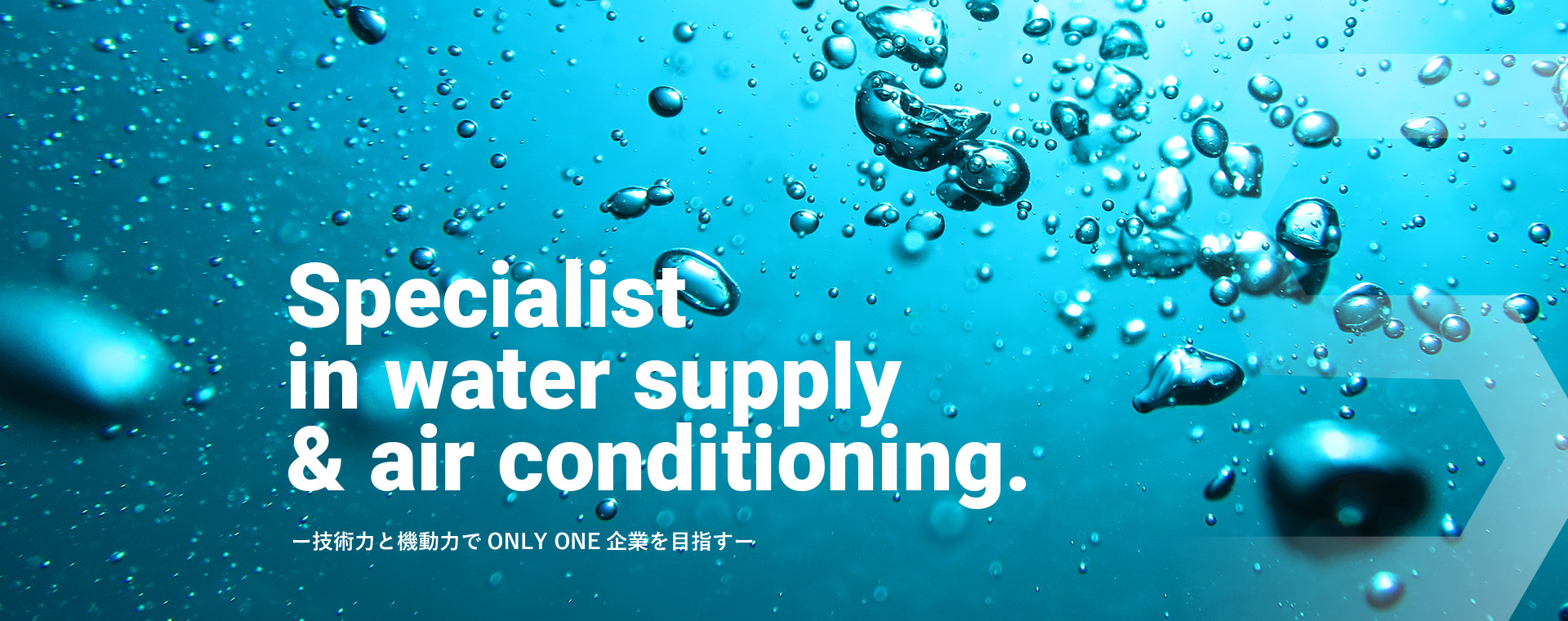 画像：Specialist in water supply & air conditioning.